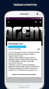 Секретные Материалы screenshot 3