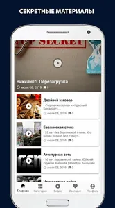 Секретные Материалы screenshot 5