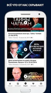 Секретные Материалы screenshot 6