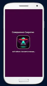 Секретные Материалы screenshot 9