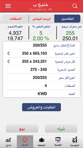 Gulf Bank Trader screenshot 2