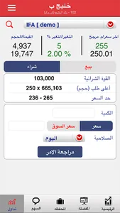 Gulf Bank Trader screenshot 3