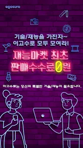 긱경제플랫폼 No.1 이고수로(재능마켓, 기술마켓,프리 screenshot 0