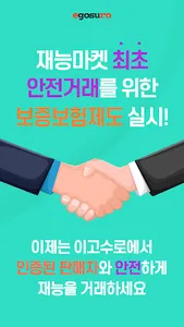 긱경제플랫폼 No.1 이고수로(재능마켓, 기술마켓,프리 screenshot 2