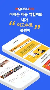 긱경제플랫폼 No.1 이고수로(재능마켓, 기술마켓,프리 screenshot 3