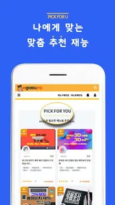 긱경제플랫폼 No.1 이고수로(재능마켓, 기술마켓,프리 screenshot 4