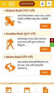 Rashi Bhavishya In Marathi screenshot 0