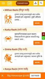 Rashi Bhavishya In Marathi screenshot 1