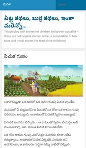 Chandhamama Kathalu screenshot 1