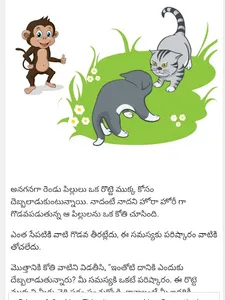 Chandhamama Kathalu screenshot 3