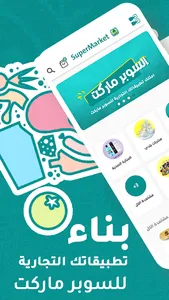 سمارت كوميرس للسوبر ماركت screenshot 0