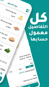 سمارت كوميرس للسوبر ماركت screenshot 13