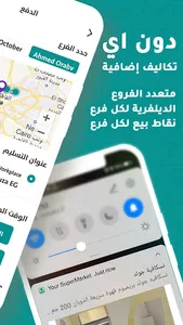 سمارت كوميرس للسوبر ماركت screenshot 3