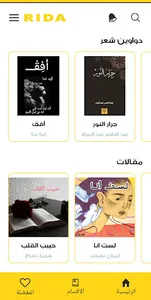 ريدا-RIDA screenshot 4