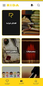 ريدا-RIDA screenshot 5