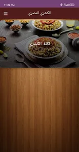 طريقة عمل الكشري المصري screenshot 0