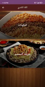 طريقة عمل الكشري المصري screenshot 1