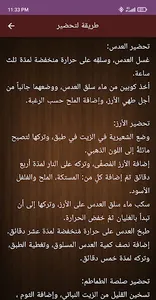 طريقة عمل الكشري المصري screenshot 3