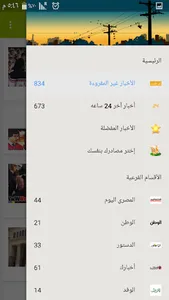 أخبار مصر لحظة بلحظة screenshot 11