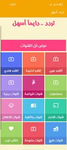 تردد اسهل screenshot 6