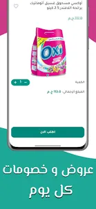 الماركت - توصيل البقالة screenshot 10