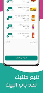 الماركت - توصيل البقالة screenshot 11