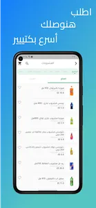 الماركت - توصيل البقالة screenshot 5