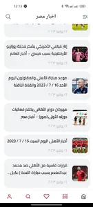 مصر الآن Egy screenshot 10