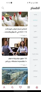 مصر الآن Egy screenshot 5