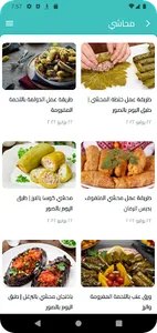 اشطر شيف screenshot 6