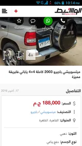 سيارات مستعملة مصر screenshot 4