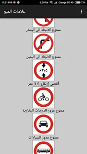 اختبار علامات المرور - رخصة ال screenshot 1