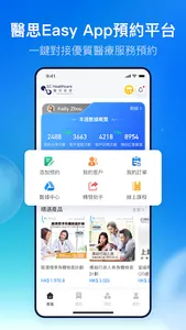 醫思 Easy App screenshot 0
