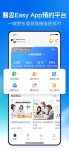 醫思 Easy App screenshot 4