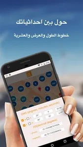 احداثيات screenshot 1
