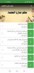 إعلام الموقعين لابن القيم screenshot 11