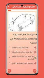 اسئلة فحص السواقة في تركيا screenshot 1