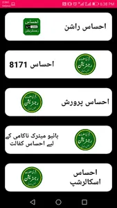 Ehsas Program Register Online screenshot 0