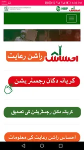 Ehsas Program Register Online screenshot 1