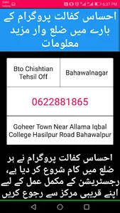 Ehsas Program Register Online screenshot 3