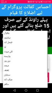 Ehsas Program Register Online screenshot 5