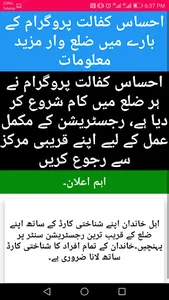 Ehsas Program Register Online screenshot 7