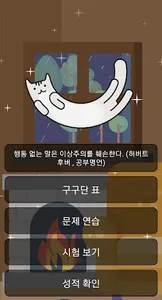 쉽게 외우는 구구단 screenshot 0