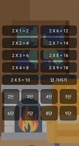 쉽게 외우는 구구단 screenshot 1