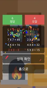 쉽게 외우는 구구단 screenshot 6
