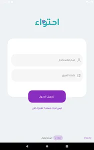 احتواء للمتاجر screenshot 4