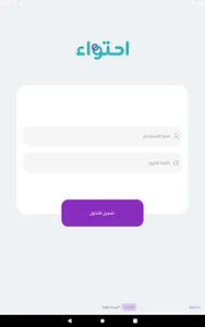 احتواء للمتاجر screenshot 8