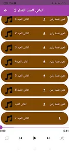 اغاني العيد 2023 screenshot 1