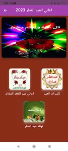 اغاني العيد 2023 screenshot 2