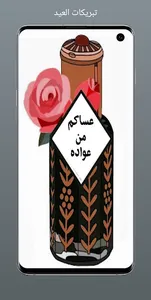 صور تهنئة عيد الاضحى/تبريكات screenshot 0